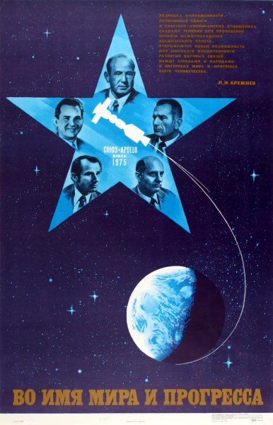 Союз Аполлон плакат