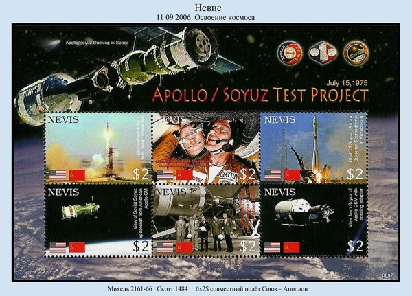 Марки СССР 1975 Союз Аполлон