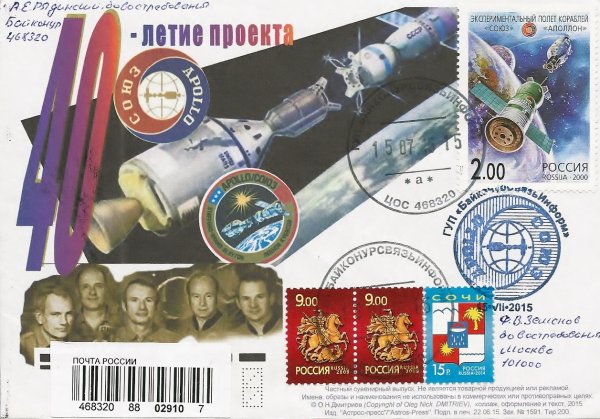 Союз Аполлон плакат СССР