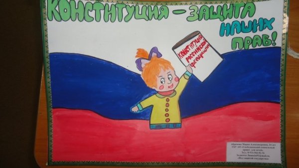 12 Декабря Конституция Российской Федерации