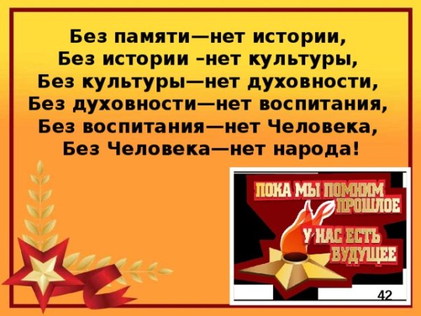 Историческая память народа