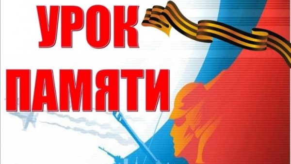 Год исторической памяти картинка