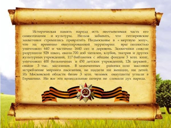 Декада воинской славы