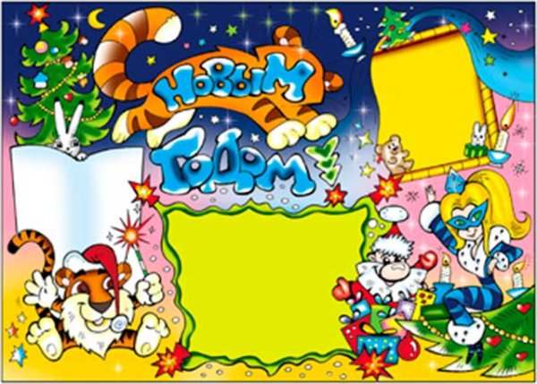 Новогодняя стенгазета 2022 год тигра