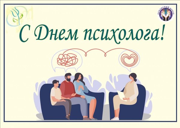 С праздником психолога