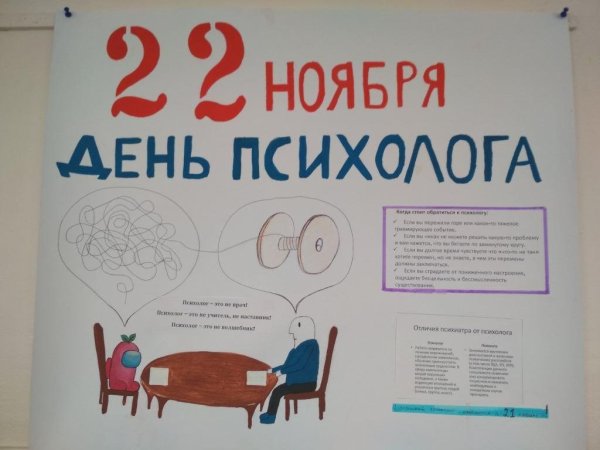 С днем психолога