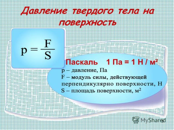 Давление в жидкости и газе