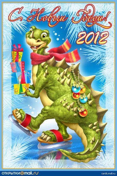 Новогодние открытки 2012 года
