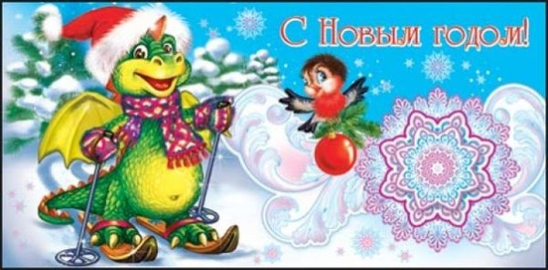 Дракон с подарком