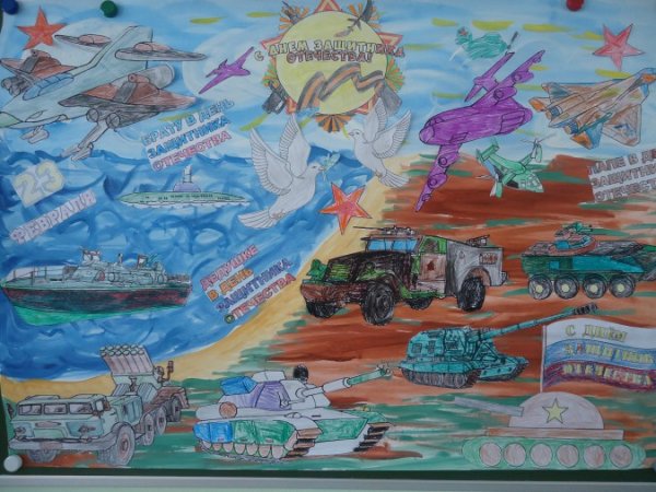 Плакат ко Дню защитника