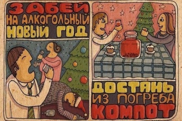 Новый год алкоголь прикол