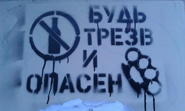 Плакаты борьбы с алкоголизмом