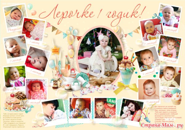 Фотоколлаж первый год ребенка