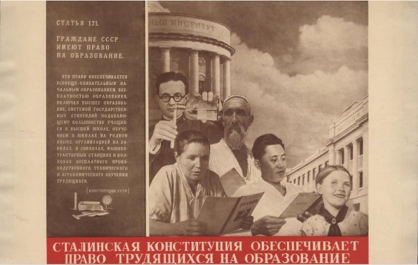 День сталинской Конституции 1936 года