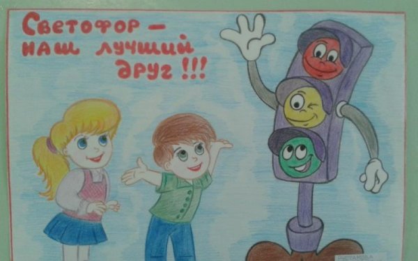 Рисунок ПДД