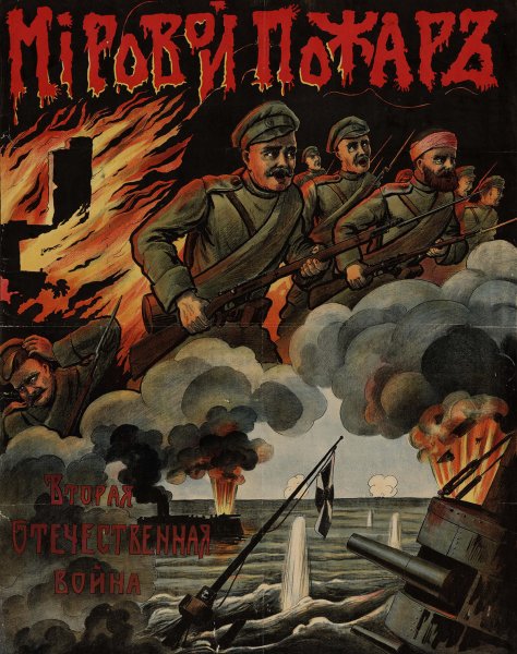 Мировой пожар