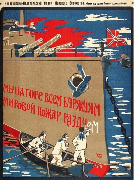 Пожар мировой революции