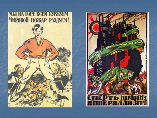 Раздуть пожар мировой революции