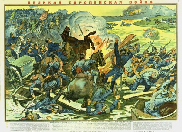 Великая война. 1914-1918