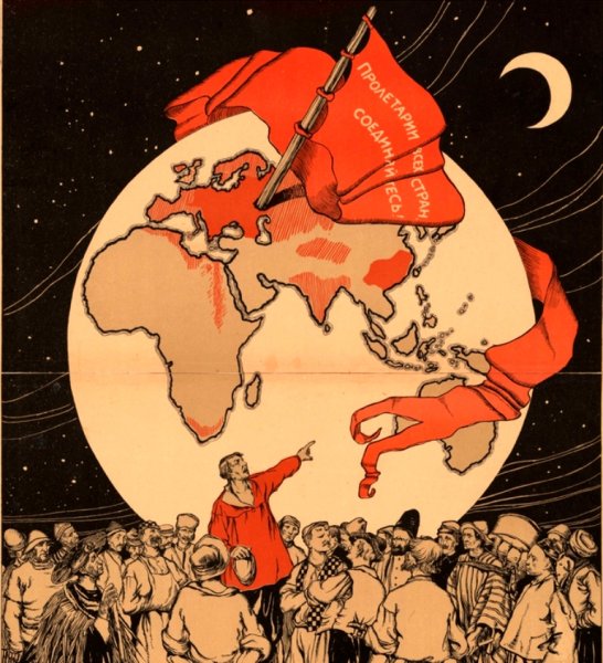 Коммунистический интернационал плакат