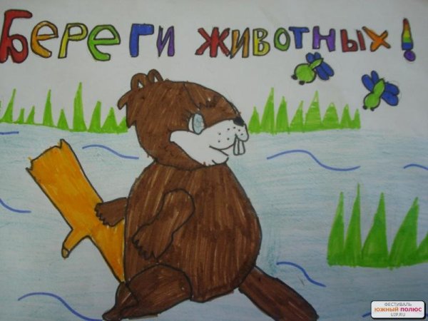 Детские рисунки берегите животных