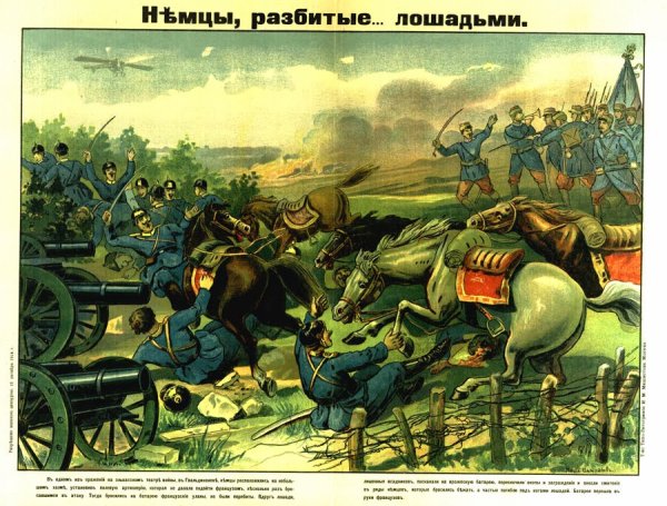 Агитационные плакаты 1 мировой войны России