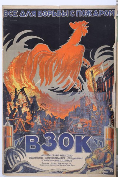 Огромный плакат с огнем