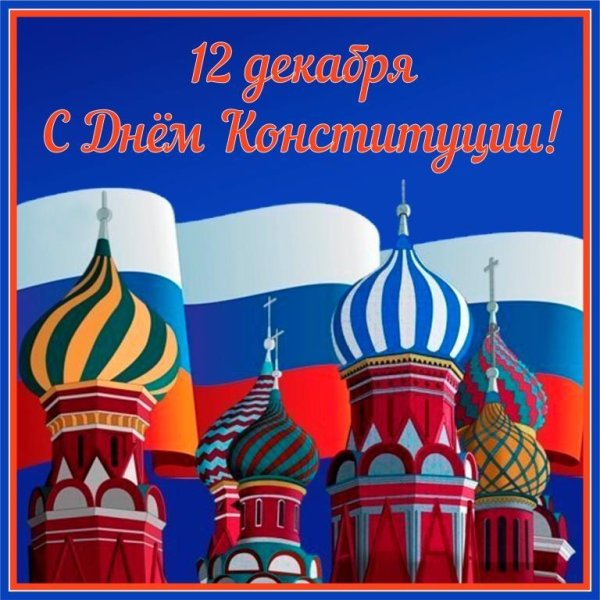 Рисунки ко Дню Конституции глазами детей