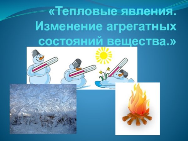 Презентация по физике