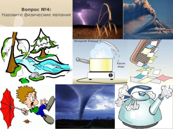 Тепловые явления физика