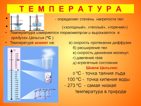 Тепловые явления физика