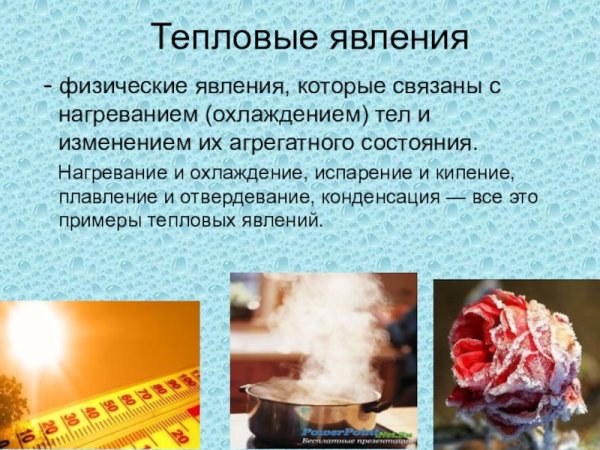 Теплота нагревания график