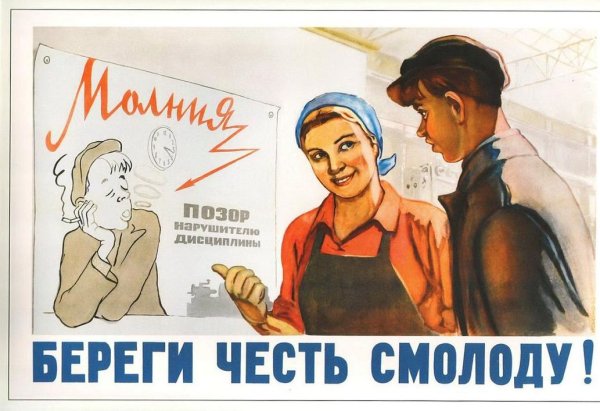 Береги честь смолоду