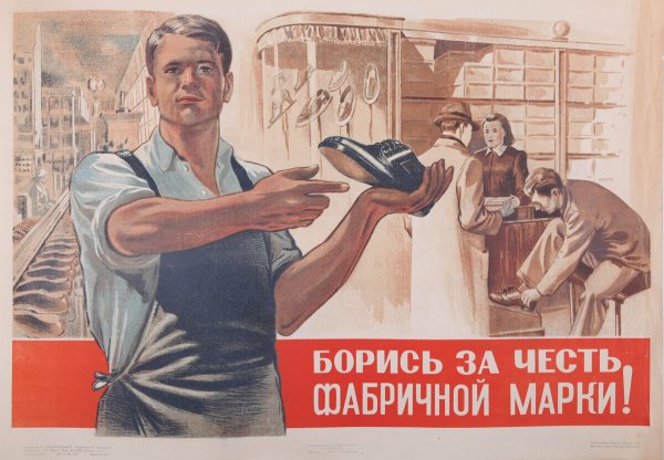 Старые советские плакаты