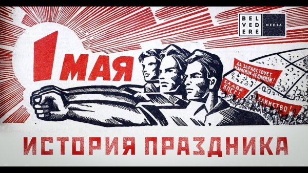 Советские трудовые плакаты