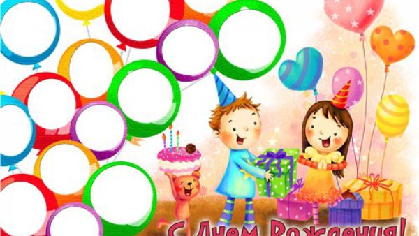 Плакат на день рождения ребенку