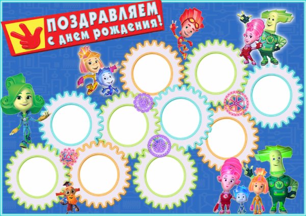 Плакат на др с фотографиями