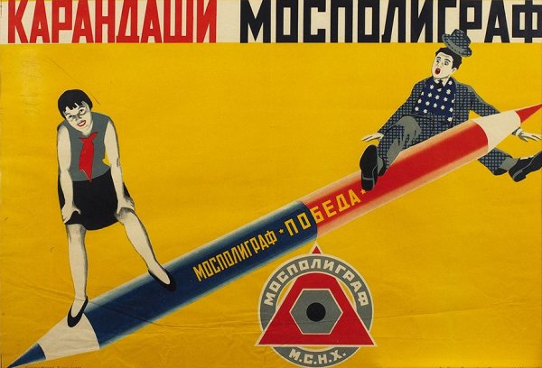 Рекламный плакат