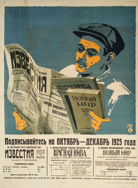 Советский плакат газета