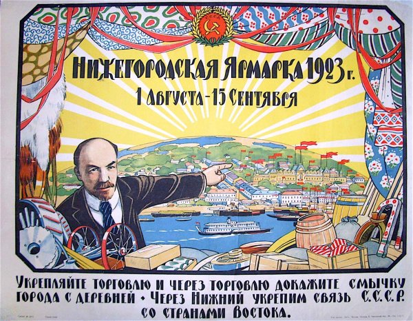 Нижегородская ярмарка 1923