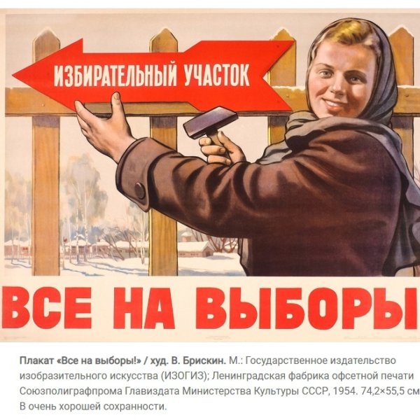 Все на выборы плакат юмор