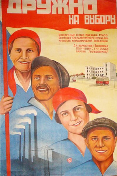 Советские плакаты про выборы
