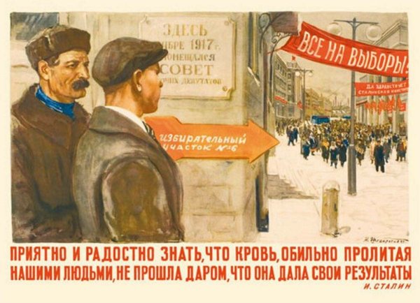 Старые плакаты про выборы