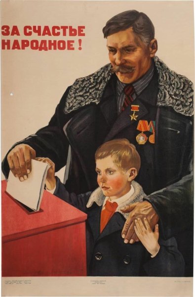 Советский Союз плакаты