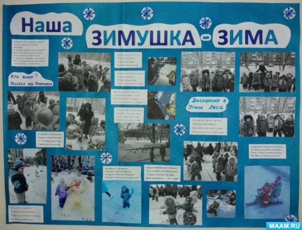 Конкурс зимние забавы