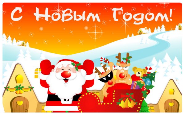 Новогодний плакат