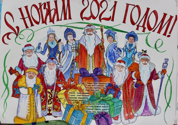 Газета плакат к новому году