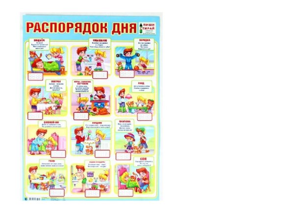 Режим дня рисунок