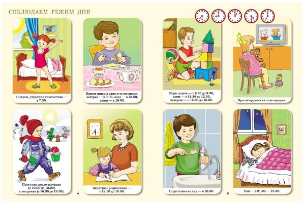 Режим дня для детей