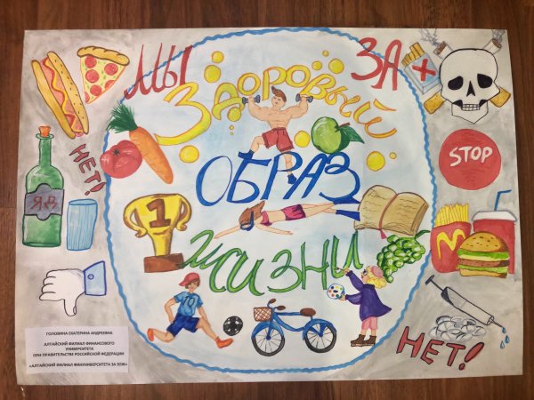 Стенгазета здоровый образ жизни